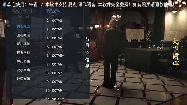 朱雀TV电视直播下载最新版-朱雀TV免费版下载电视盒子版v1.0.0