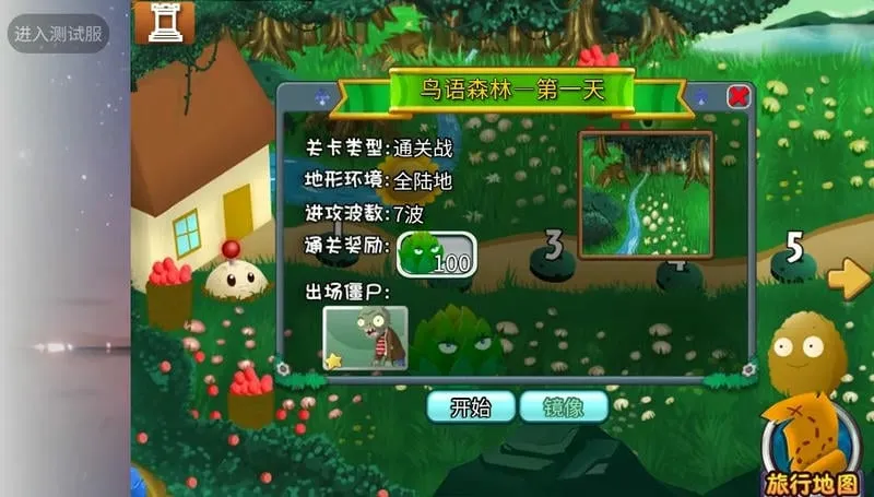植物大战僵尸旅行版 1.10.10 安卓版 2