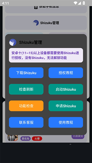 小林美化助手 2.0 最新版 2
