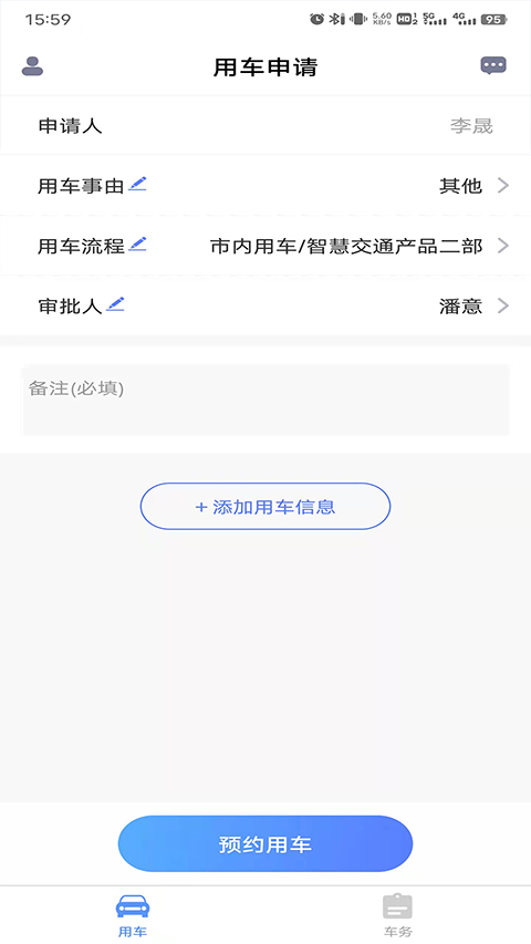 和车队V3 2.2.16 安卓版 3