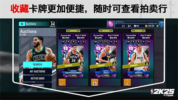 NBA2K25直装版 307.02 安卓版 3