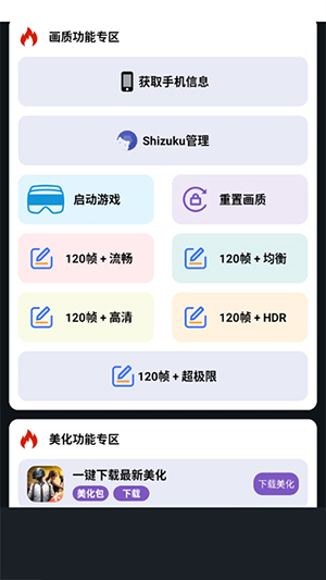 小林美化助手 2.0 最新版 3