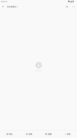 MindBox笔记 2.13.5 安卓版 2