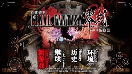 最终幻想零式psp汉化版 2021.07.13.22 中文版 2