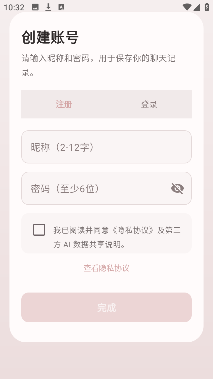 声恋 V0.91 安卓版 0