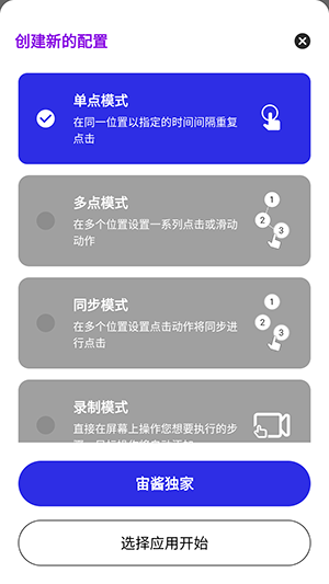 宙酱连点3.0 3.0 安卓版 1