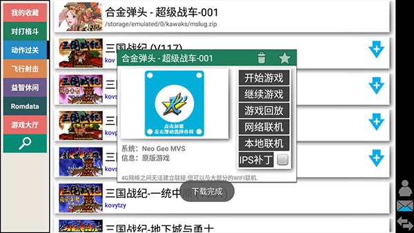 kawaks街机模拟器金手指 5.2.7 安卓版 2