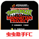 忍者神龟3无敌版