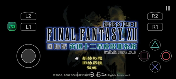 最终幻想12 5.0.8 安卓版 0