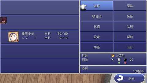 最终幻想2重制版 1.2.3 安卓版 2