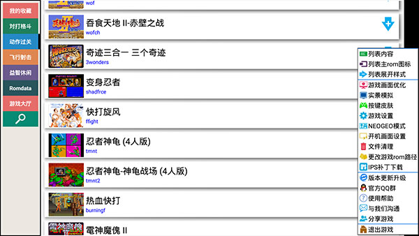Kawaks街机模拟器联机版 5.2.7 安卓版 2
