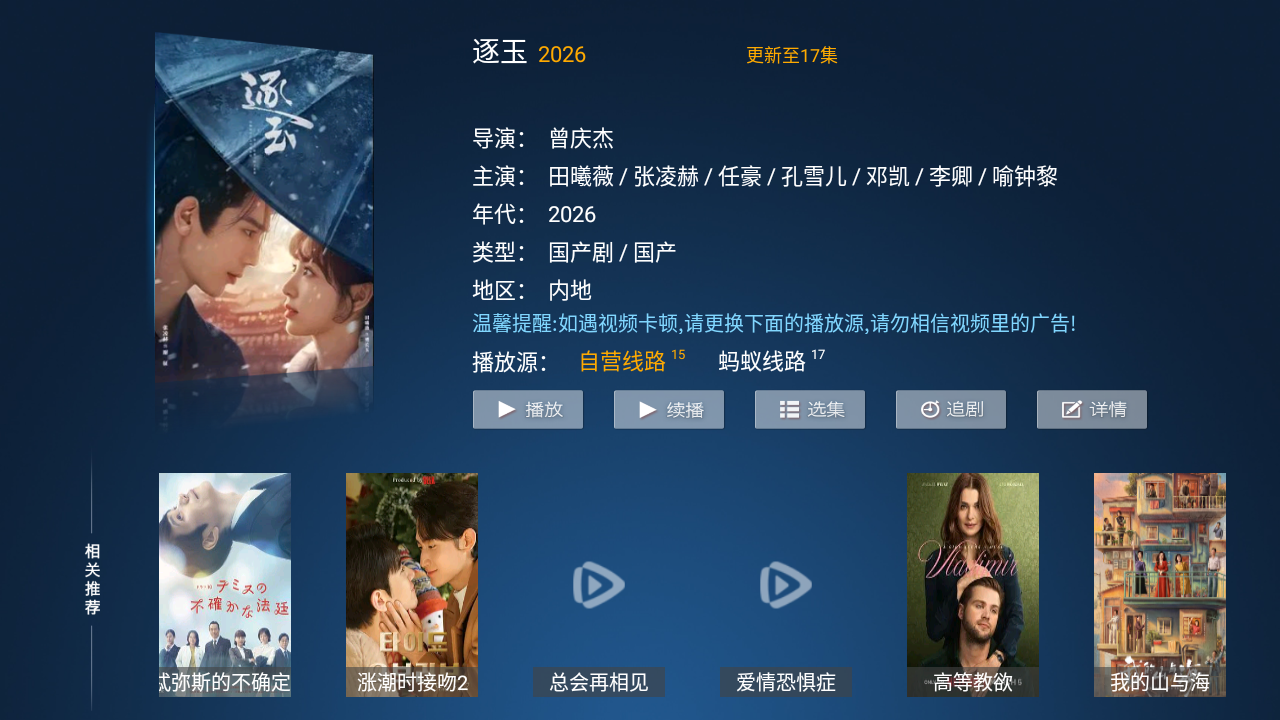 星光影视TV 8.8 安卓版 2