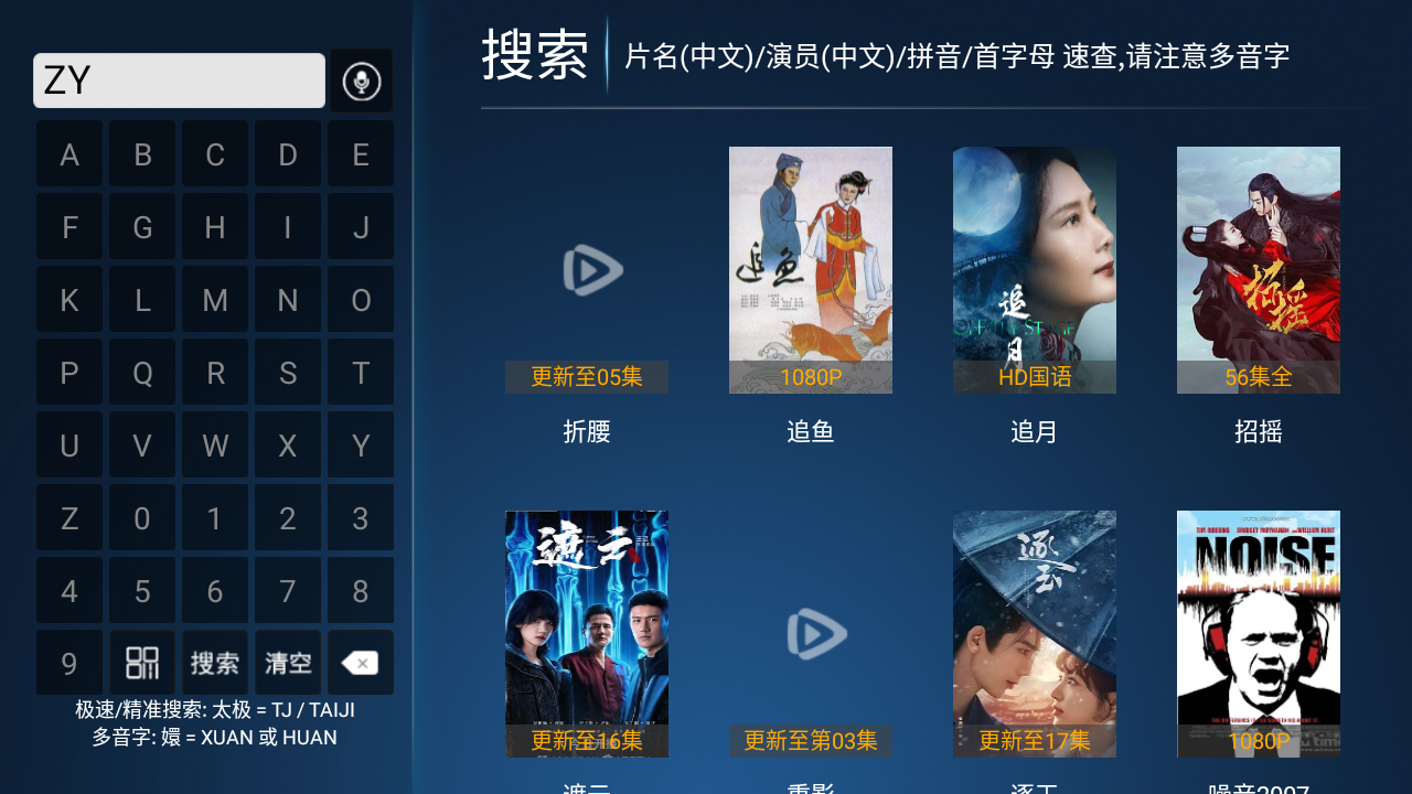 星光影视TV 8.8 安卓版 1