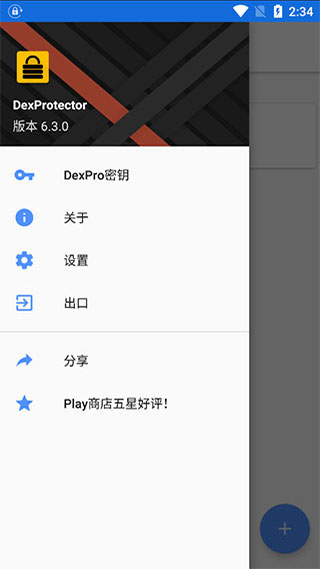 DexProtector 6.3.0 安卓版 3