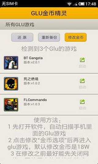 Glu金币修改精灵 1.1.0 安卓版 0