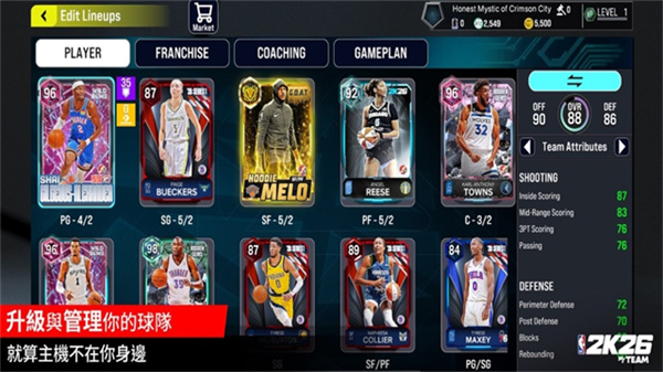 nba2k26直装版 98.0.2 安卓版 4
