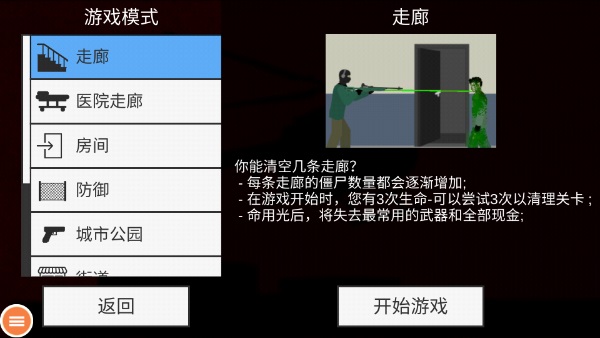 警察大战僵尸中文版 2.2.2 安卓版 4