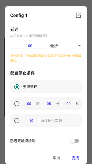 马少自动连点器2.0 2.0 安卓版 3
