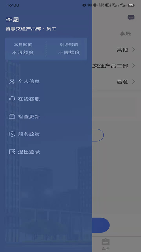和车队V3 2.2.16 安卓版 1