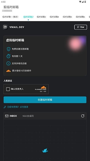 毅临时邮箱 5.2.0 最新版 1