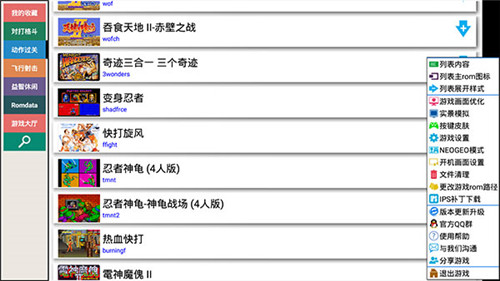 Kawaks街机模拟器中文版 5.2.7 安卓版 3