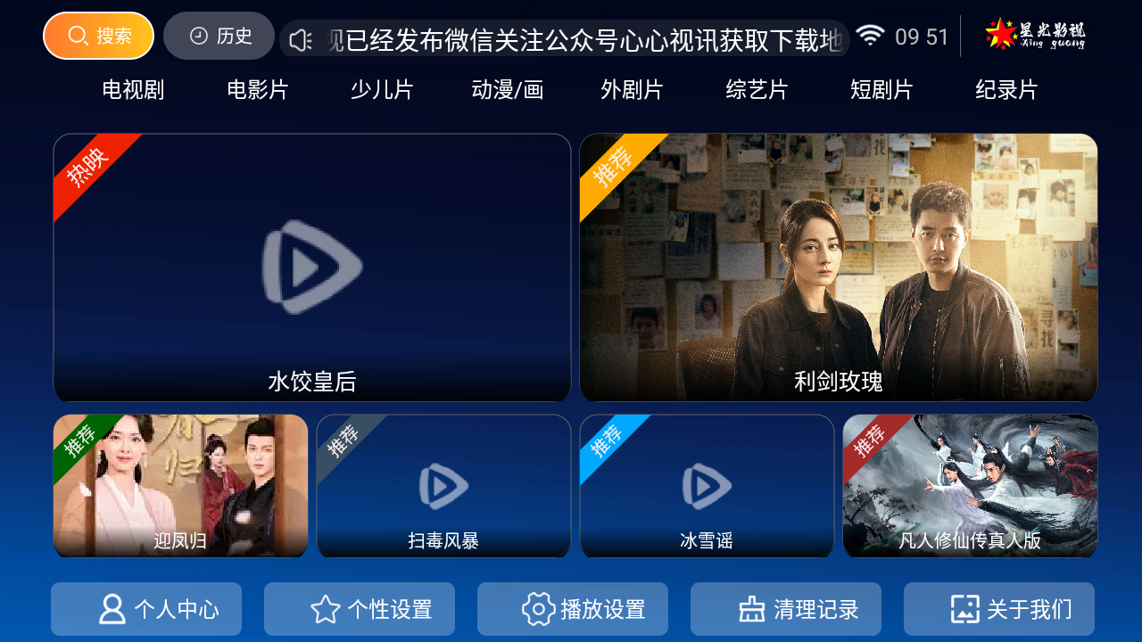 星光影视TV 8.8 安卓版 0