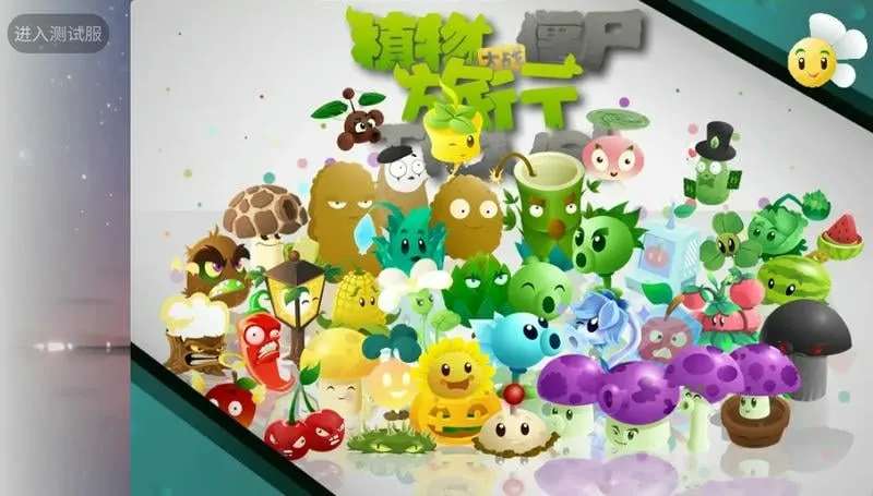 植物大战僵尸旅行版 1.10.10 安卓版 0