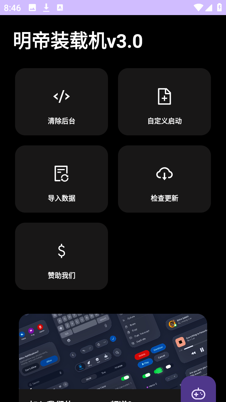 明帝装载机 5.2.0 安卓版 1