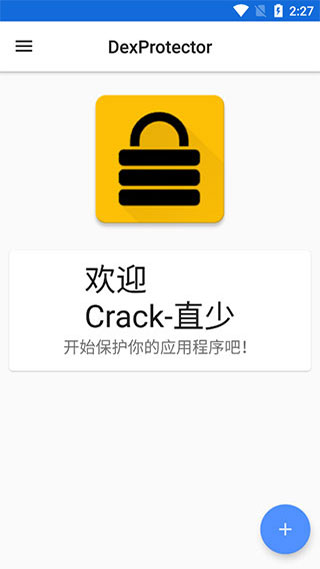 DexProtector 6.3.0 安卓版 2