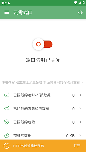 云霄端口 1.4.9 安卓版 2
