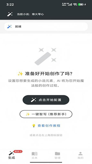 AI一键智写 1.0 安卓版 3
