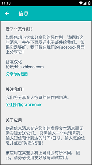 伪造短信消息生成器 5.3 安卓版 3