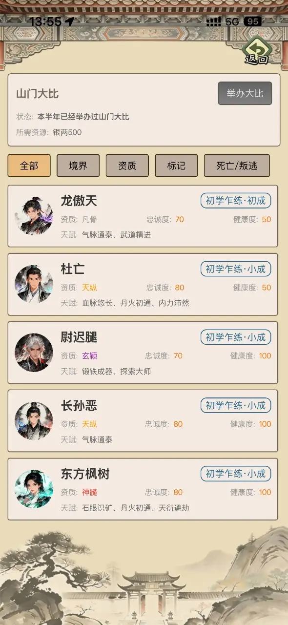 武林门派模拟器 1.0.0 安卓版 3