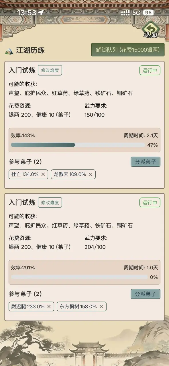 武林门派模拟器 1.0.0 安卓版 4