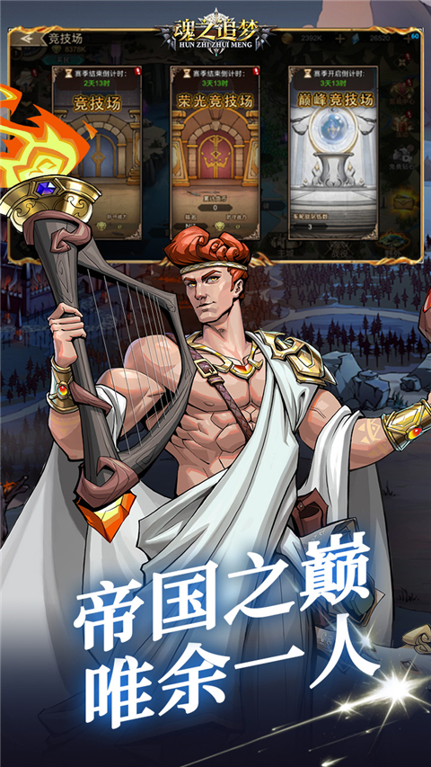 魂之追梦0.1折版 v1.0.0 安卓版 1