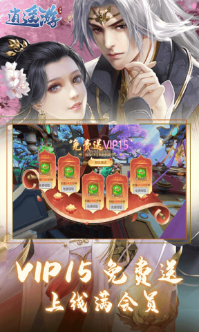 逍遥游0.1折版 2.0 官方版 4