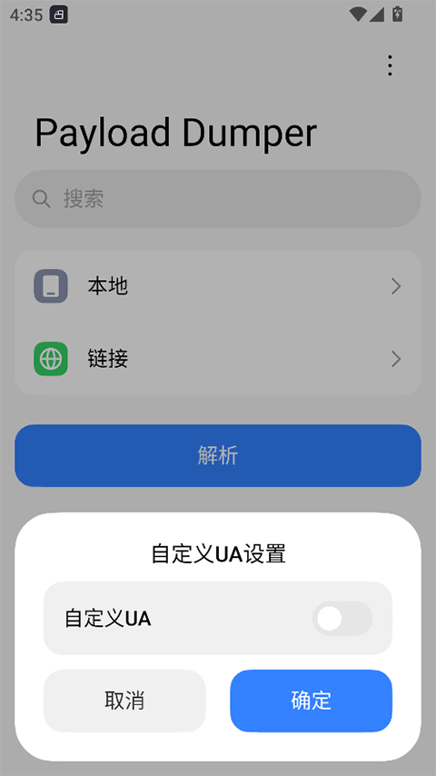 payloaddumper 1.4 安卓版 0
