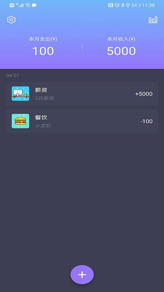 记账达人 1.8.0 安卓版 2