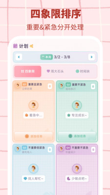 桌面计划清单 3.0.3 最新版 2