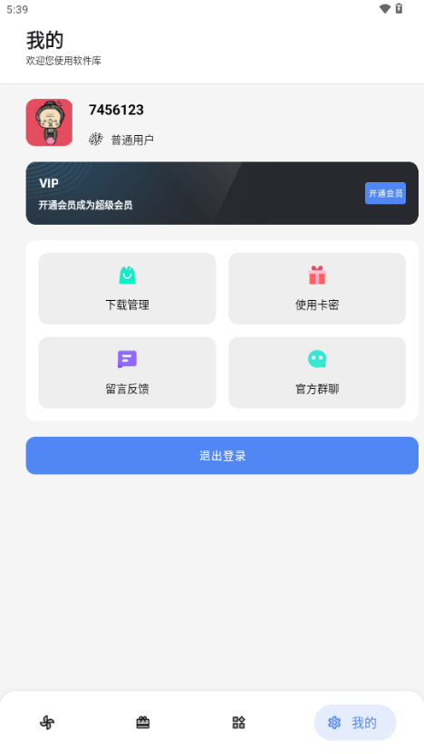 DL软件库 2.8.0 安卓版 0