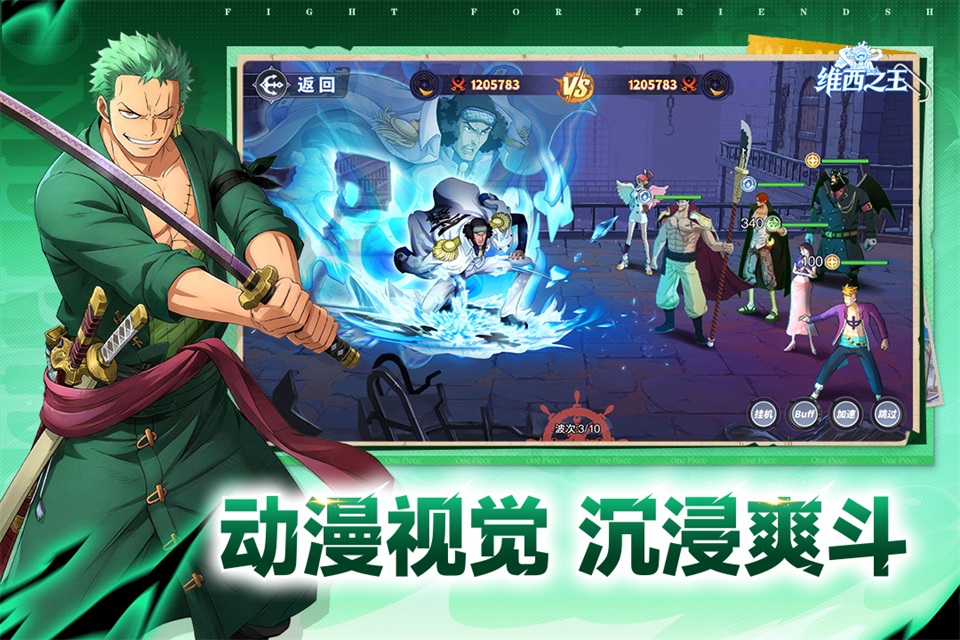 维西之王 v7.3500.10 安卓版 1