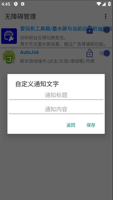 无障碍管理器 12 免root版 2