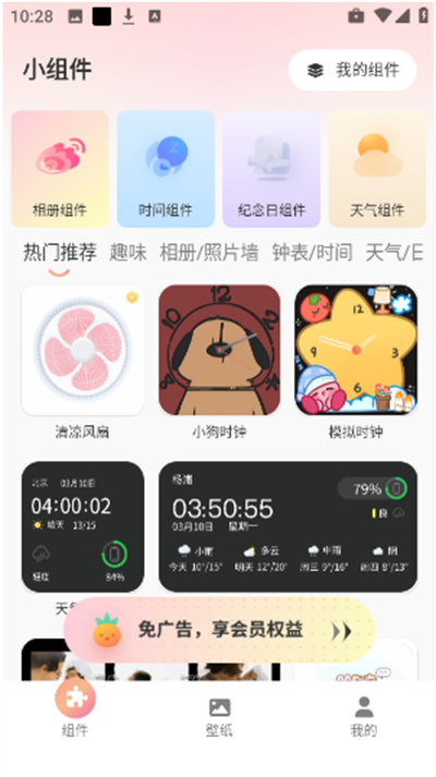 风铃小组件 1.2.19 安卓版 3
