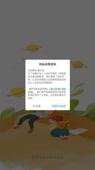 爱乐奇少儿英语app官方下载