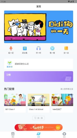 爱乐奇少儿英语app官方下载