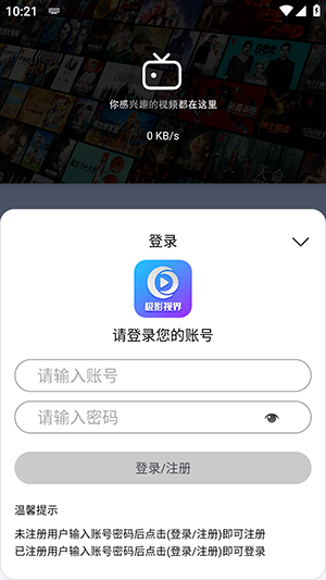 极影视界APP安卓下载最新版-极影视界手机版免费下载内置源版v3.6.9