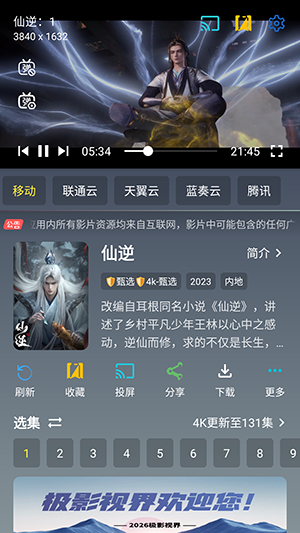 极影视界APP安卓下载最新版-极影视界手机版免费下载内置源版v3.6.9