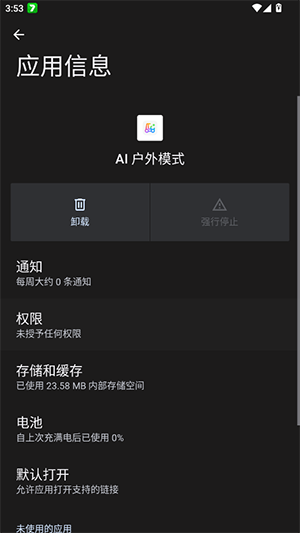 真我AI户外模式下载安装最新版-AI户外模式提取版安装包下载v16.1.7