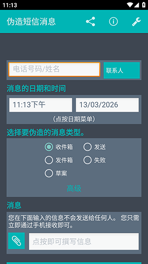 伪造短信消息生成器下载免费版-伪造短信消息APP最新版本下载安装v5.3