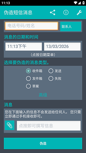 伪造短信消息生成器下载免费版-伪造短信消息APP最新版本下载安装v5.3